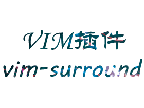 Vim插件之vim-surround